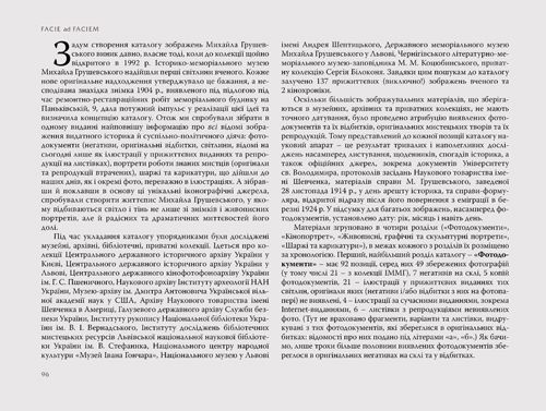 Обличчям до обличчя: Ілюстрований життєпис Михайла Грушевського 978-966-06-0732-3 фото