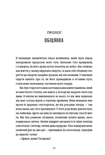 Непереможена. Моя битва за викриття королеви криптомафії 9786178439088 фото