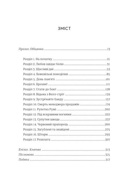 Непереможена. Моя битва за викриття королеви криптомафії 9786178439088 фото