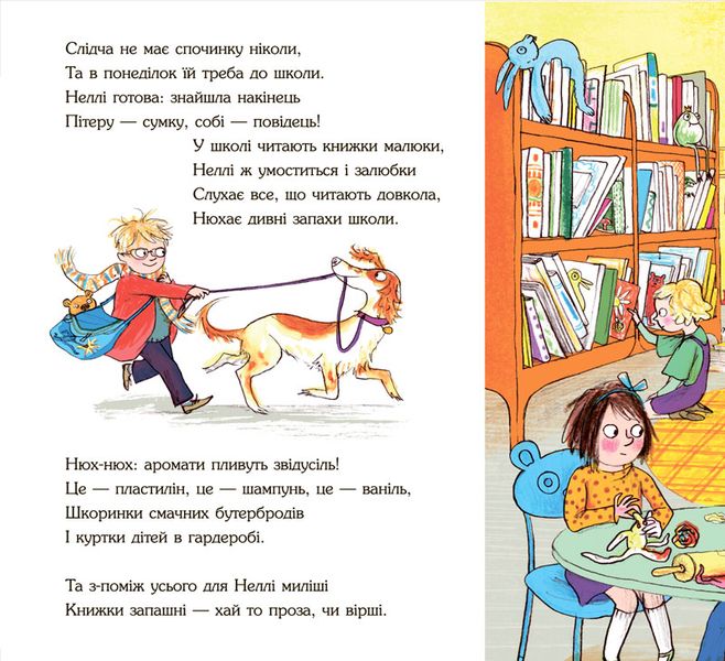 Слідча Неллі та книжковий злодій 9786177329267 фото